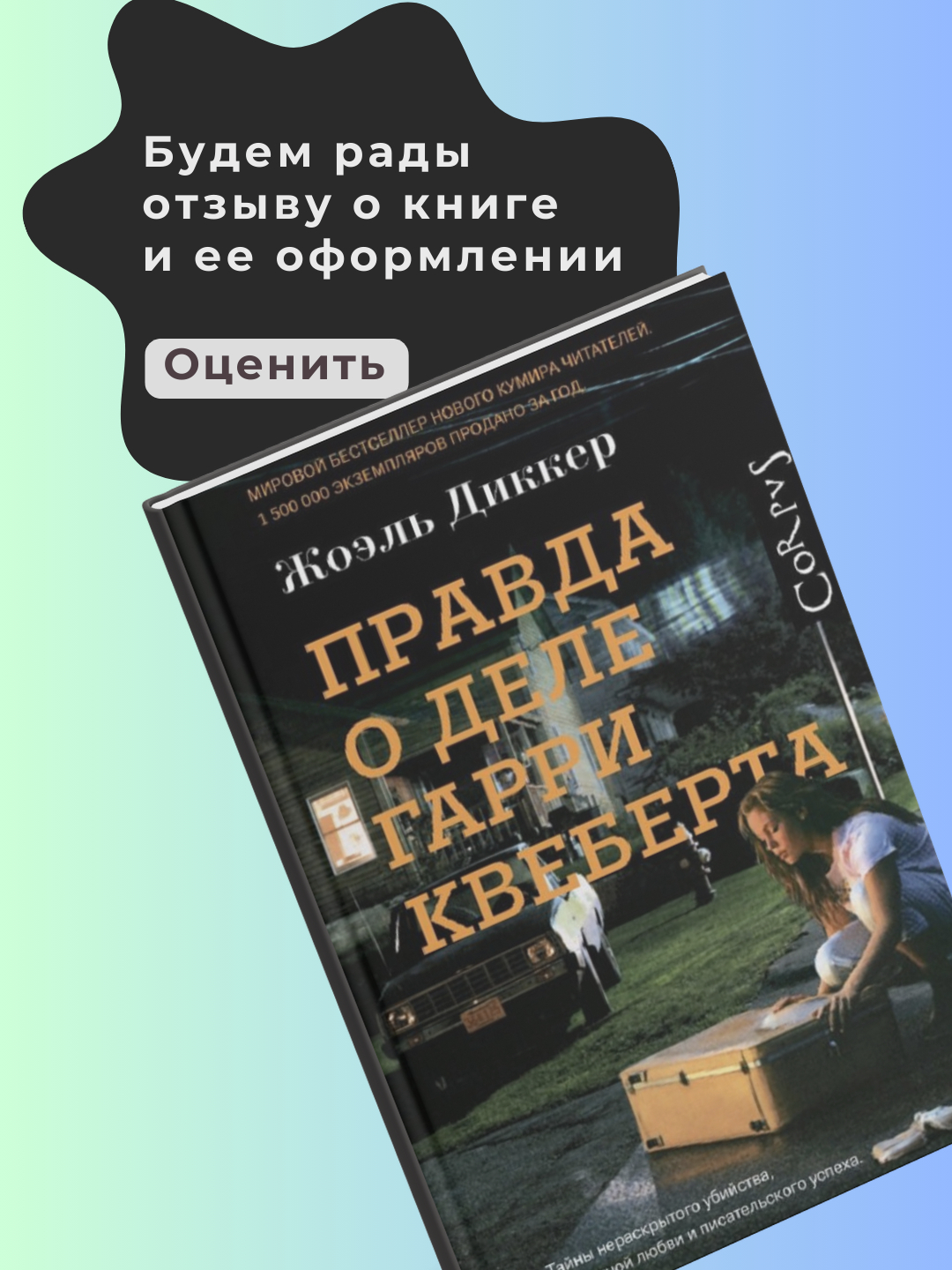 Гарри Квеберта Книга Купить