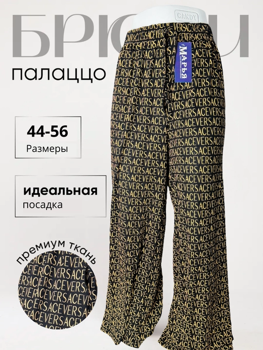 Широкие весенне-летние брюки, килот, Маркиза, 44-56