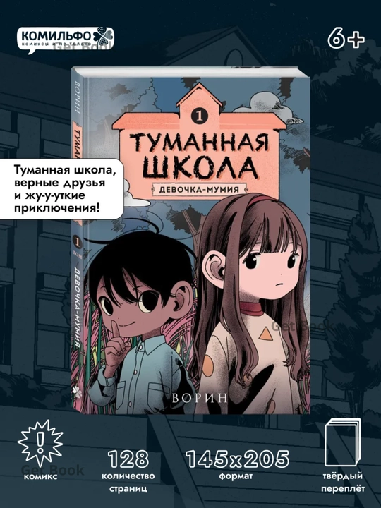 Tumannaya shkola. Mamochka-devochka. Kniga 1