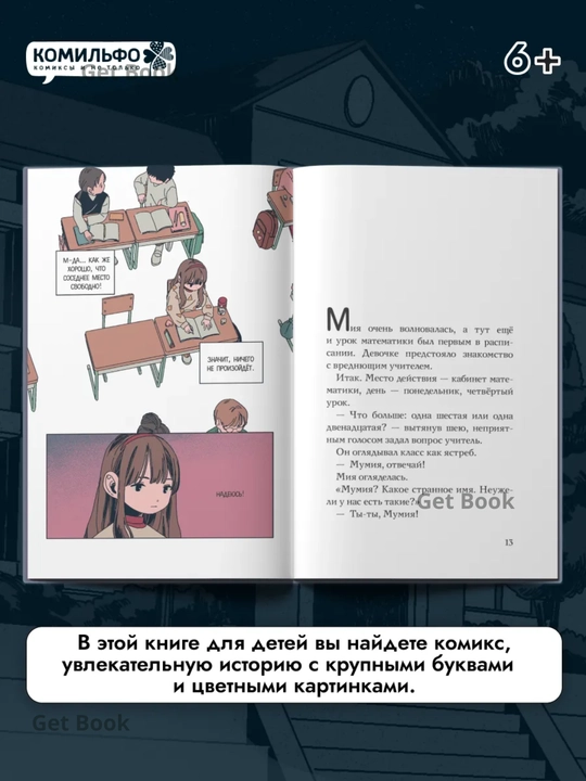 Tumannaya shkola. Mamochka-devochka. Kniga 1