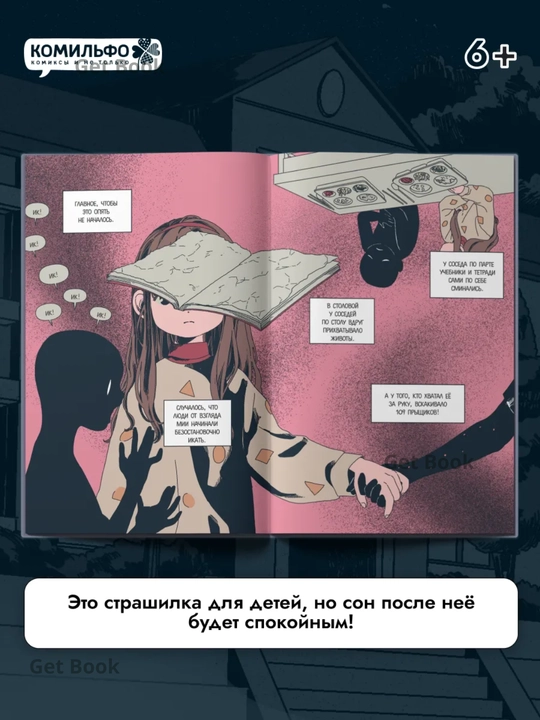 Tumannaya shkola. Mamochka-devochka. Kniga 1