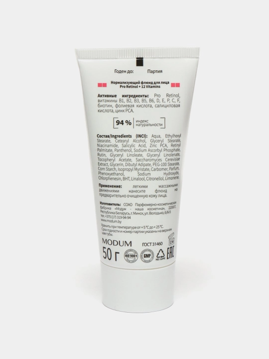 Флюид для лица Modum Pro Retinol + 12 Vitamins, для жирной и комбинированной кожи, 50 гр