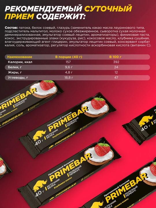 Protein batonchalar Primekraft, 15 dona, 40 g