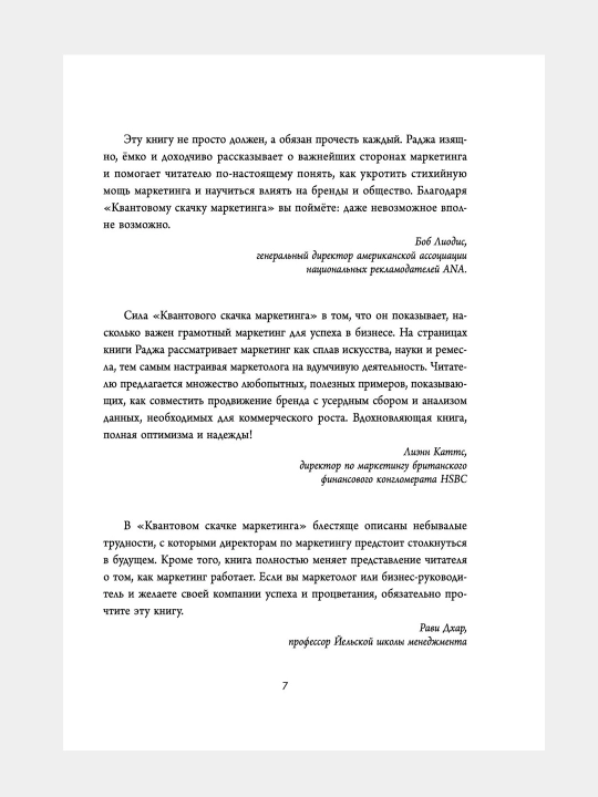 Marketingdagi kvant sakrashi — Radja Radjamanar