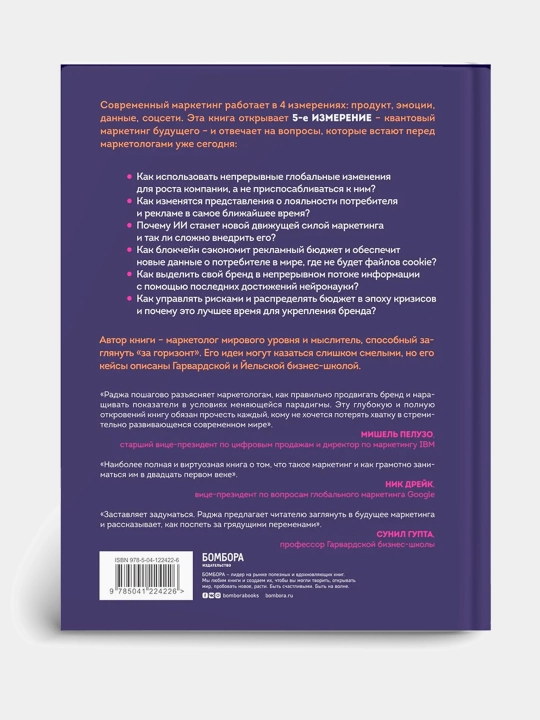 Marketingdagi kvant sakrashi — Radja Radjamanar
