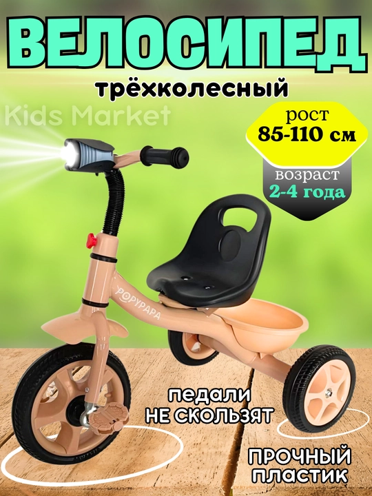 Bolalar uch g‘ildirakli velosiped