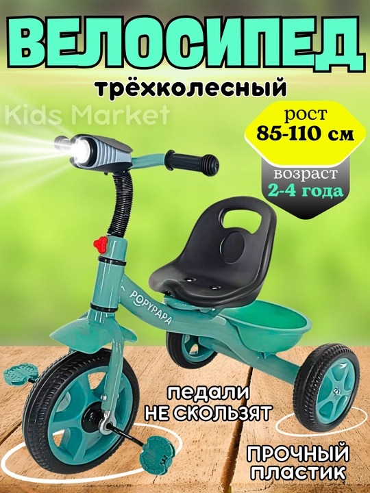 Bolalar uch g‘ildirakli velosiped