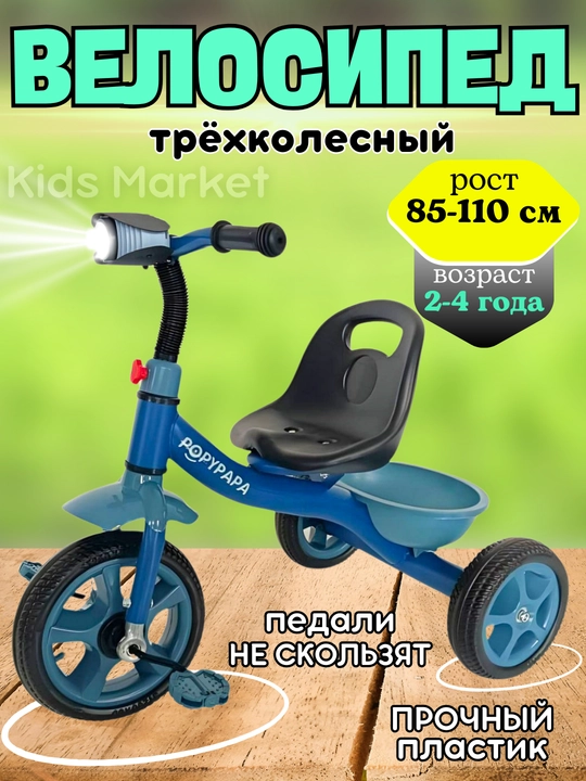 Bolalar uch g‘ildirakli velosiped
