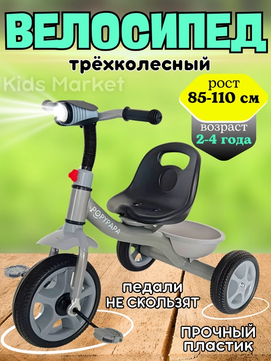 Bolalar uch g‘ildirakli velosiped