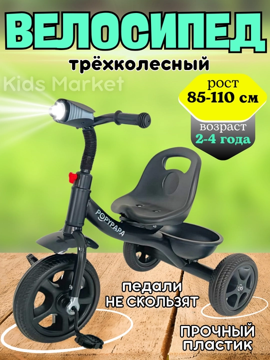 Bolalar uch g‘ildirakli velosiped