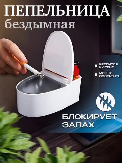 Пепельница в виде унитаза, изготовлен из нержавеющей стали — SFAT-236UNTP-БЕЛЫЙ