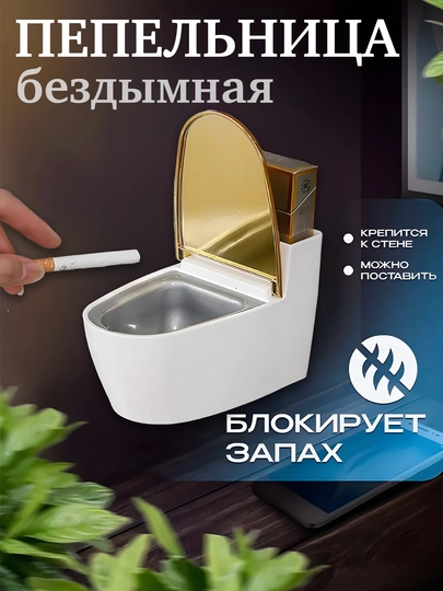 Пепельница в виде унитаза, изготовлен из нержавеющей стали — SFAT-236UNTP-ЖЕЛТ