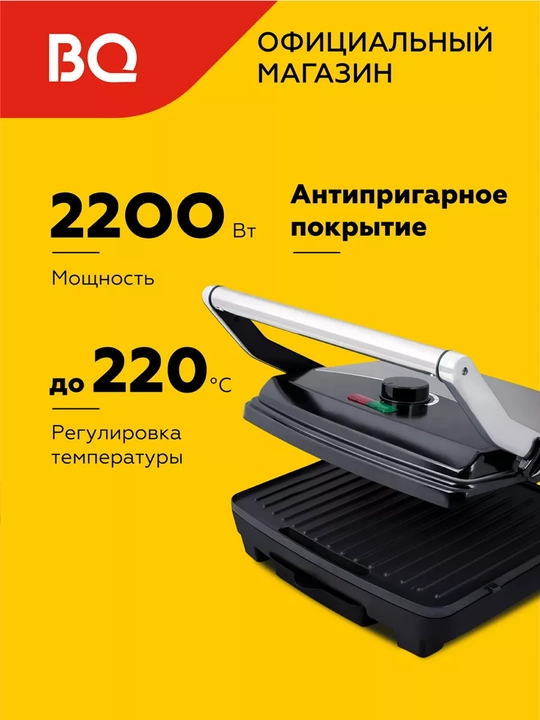 Электрогриль BQ GR1001, антипригарное покрытие, мощность 2200 Вт - 