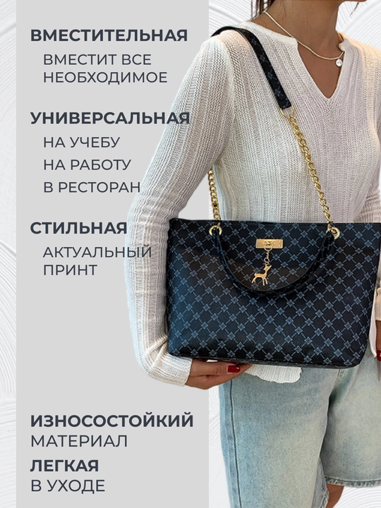 Женская сумка-шоппер из кожи, с удобным ремнём через плечо и принтом - 