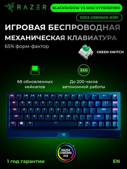 Беспроводная игровая клавиатура Razer BlackWidow V3 Mini HyperSpeed RGB RZ03-03890100-R3M1