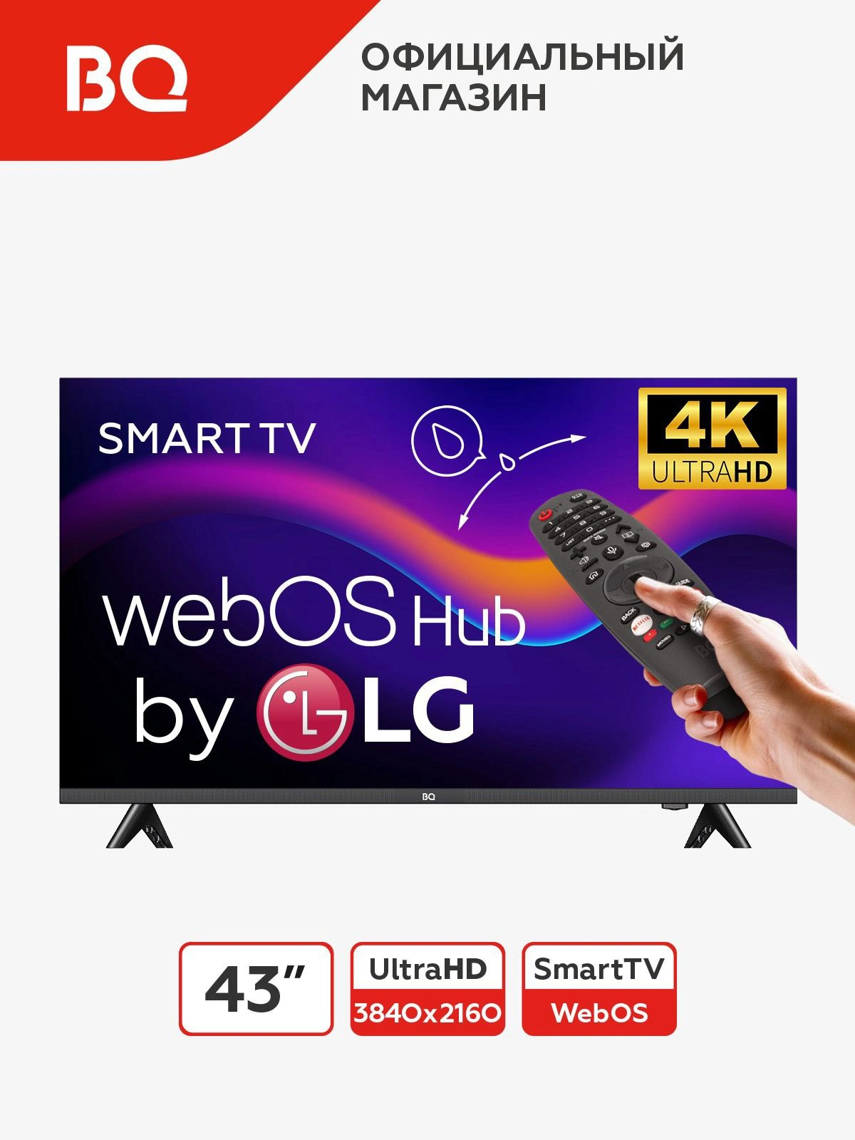 Телевизор BQ SMART TV 4K UltraHD, WebOS Hub, диагональ 43", 55", 3 HDMI, 2 USB за 3499000 сум со скидкой 37%. Uzum Market