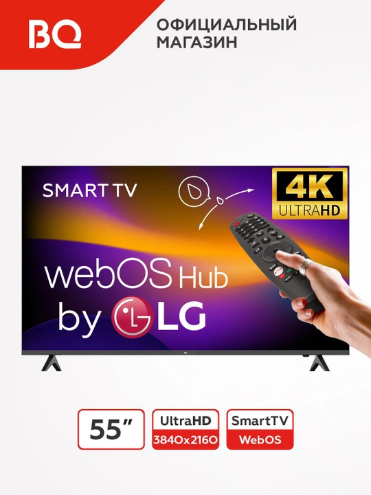 Телевизор BQ SMART TV 4K UltraHD, WebOS Hub, диагональ 43", 55", 3 HDMI, 2 USB