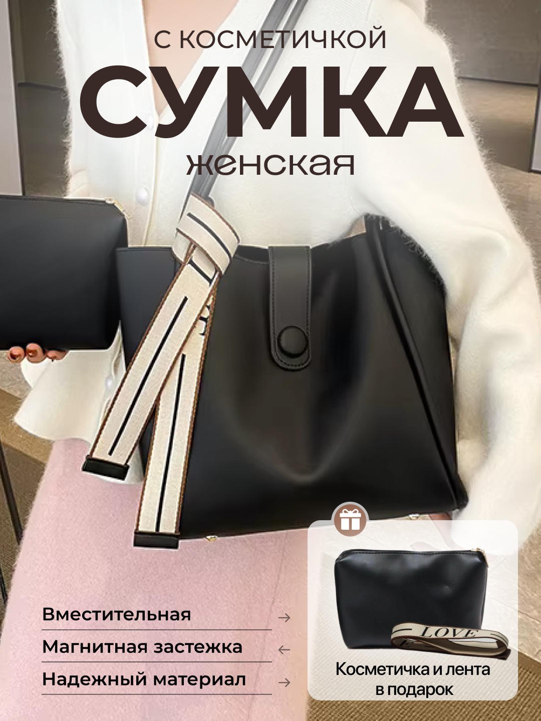 Женская сумка, классическая, кожаная, с косметичкой - 