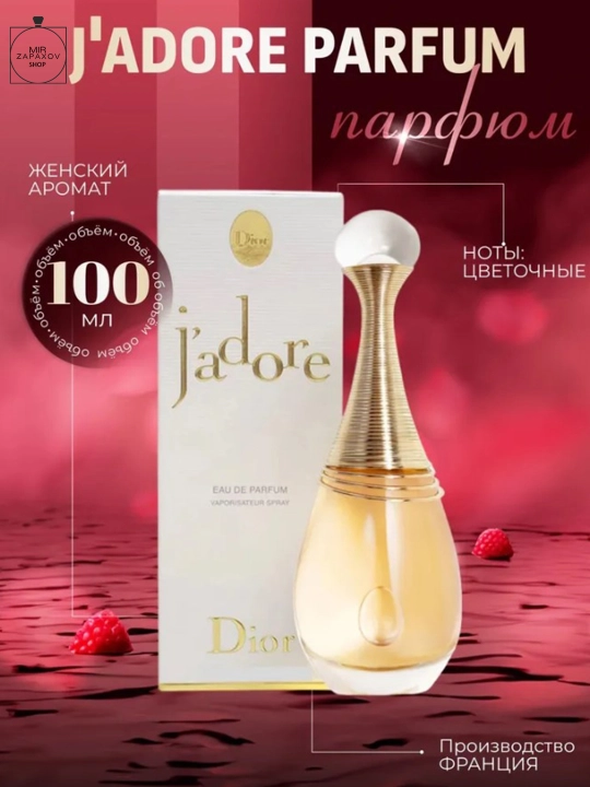 Ayollar uchun parfyumlangan suvi J'adore, 100 ml - 