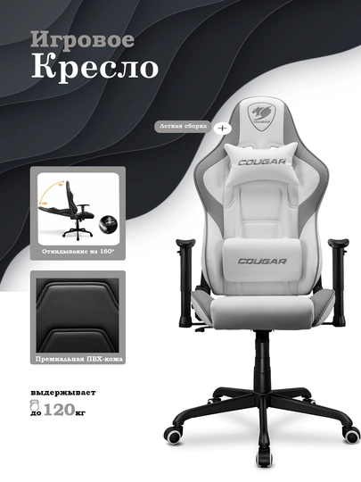 Игровое кресло Cougar Armor Elite, Black, White, Royal, EVA — CANON1-ELITE-БЕЛЫЙ