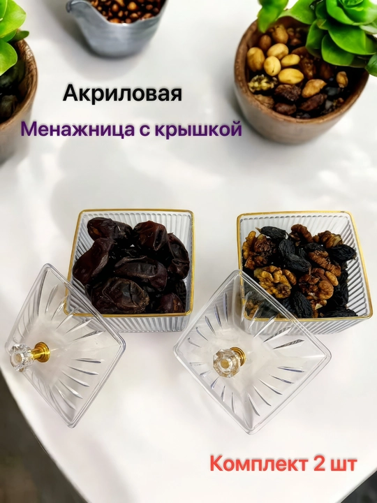 Менажница с крышкой, cервировочная посуда, для праздника Рамазан, для хурмы и фисташек - 