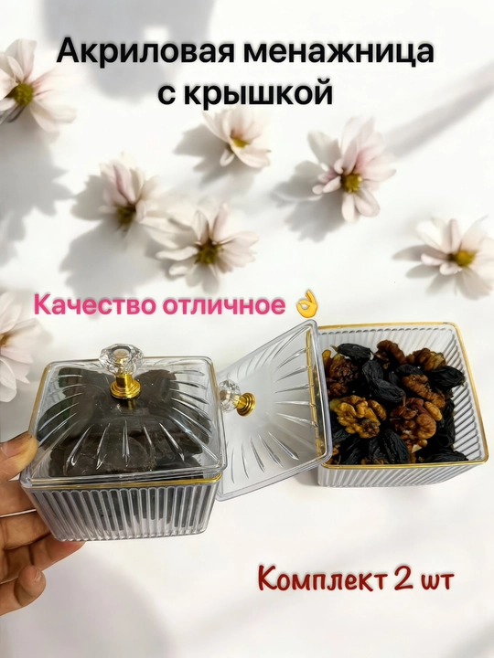Qopqoqli menajnitsa, Ramazon dasturxoni uchun xurmo idish va shakar