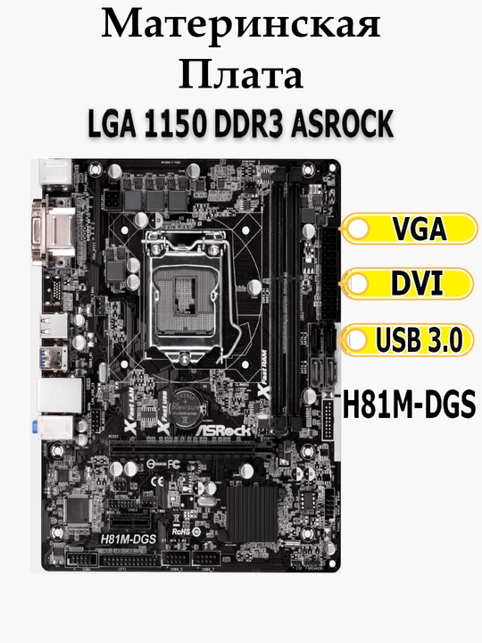 Ona plata H81M-DGS, LGA1150, MicroATX ASRock DDR3 - 
