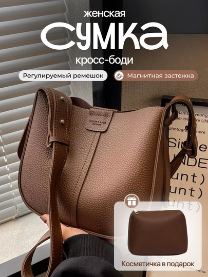 Сумка женская через плечо, для работы и учебы, кожаная, кросс-боди, с косметичкой — YULMARK-YULLAVE-ШОКОЛ