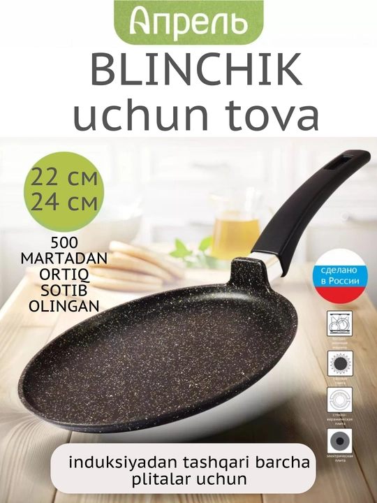 Tova, quymoq pishirgish Аprel, yopishmaydigan qoplama, qora