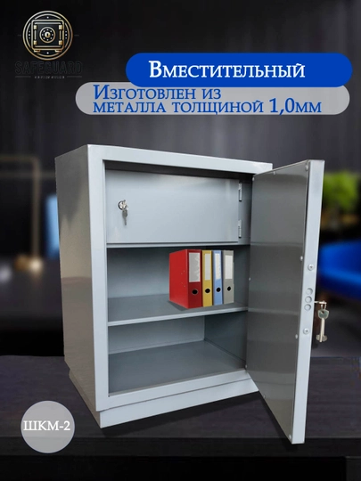 Бухгалтерский шкаф — SAFEGRD-ШКМ2СЕЙ