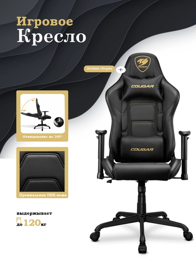 Игровое кресло Cougar Armor Elite, Black, White, Royal, EVA — CANON1-ELITE-ЗОЛОТ