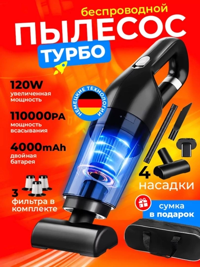 Пылесос для машины автомобильный, беспроводной, аккумуляторный пылесос для авто и дома — 4012-ЙЦЙЦЙЦЦ