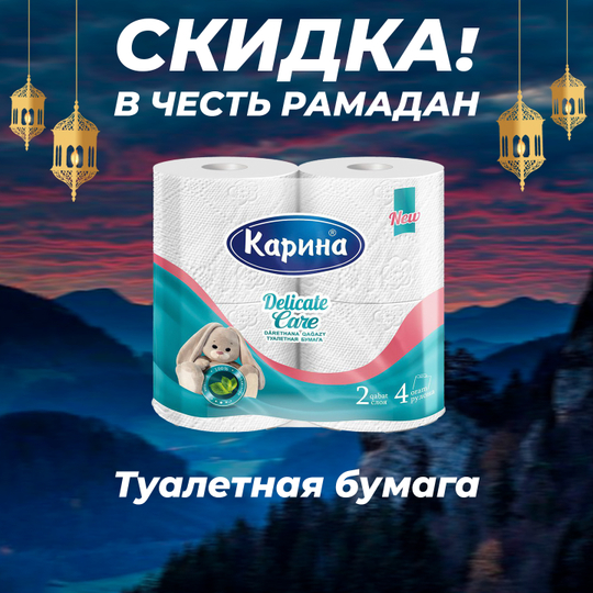 Купить Туалетная бумага с бесплатной доставкой за 1 день в интернет ...