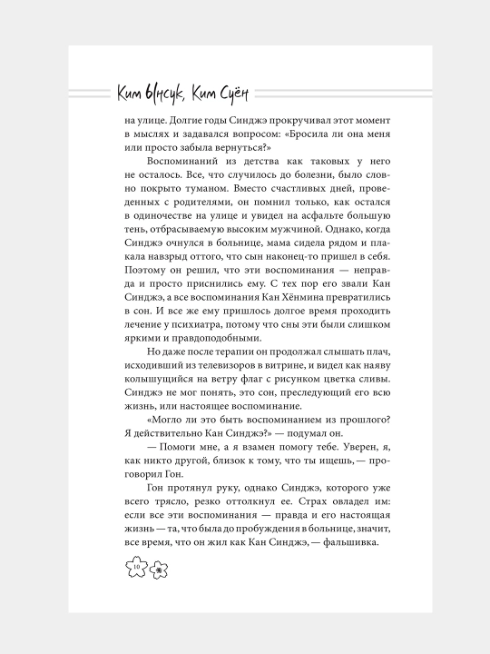 Korol': Vechnyy monarkh, Skvoz' vremya, Kim Suyon, Kim Ynsuk