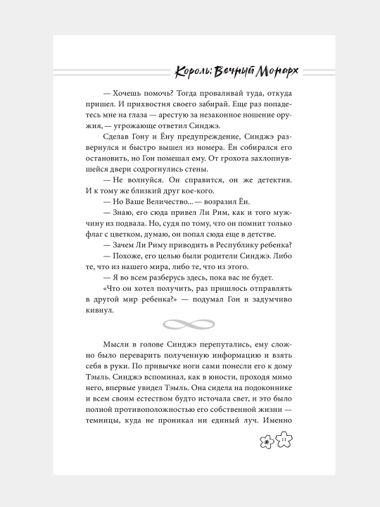 Korol': Vechnyy monarkh, Skvoz' vremya, Kim Suyon, Kim Ynsuk