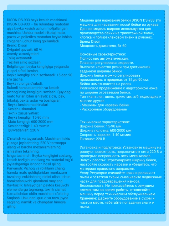 Автоматическая машина для нарезки косой бейки DISON DS-933 бейкарез, скорость 1-40 м/мин
