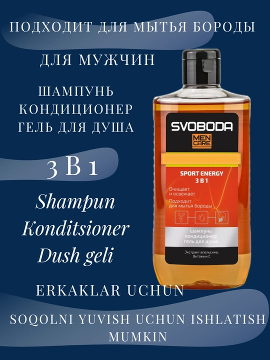 Шампунь кондиционер гель для душа для мужчин 3 в 1 Svoboda Sport Energy, 290 мл 