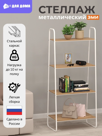 Стеллаж металлический, этажерка для хранения, с 4 полками, мебель для дома, кухни, ванной, гардероба — ВДДОМА-214672-БЕЛЫЙ