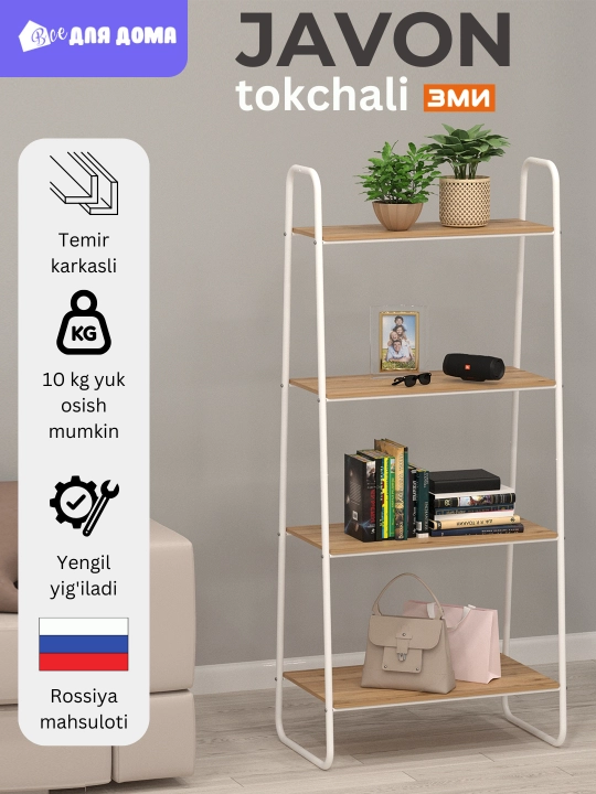 Stellaj po'latdan, etajerka, universal javon, 4 ta tokchali, uy, oshxona, hammom, shkaf uchun mebel