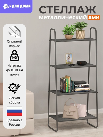 Стеллаж металлический, этажерка для хранения, с 4 полками, мебель для дома, кухни, ванной, гардероба — ВДДОМА-214672-СЕРМЕТ