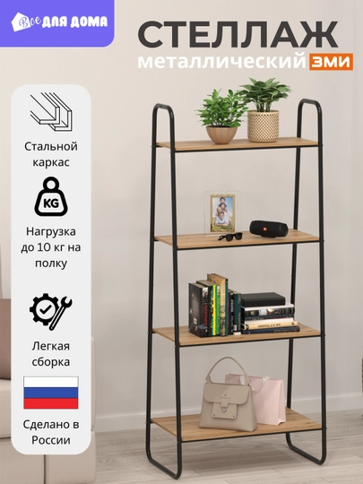 Стеллаж металлический, этажерка для хранения, с 4 полками, мебель для дома, кухни, ванной, гардероба — ВДДОМА-214672-ЧЕРН