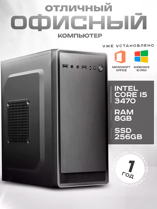 Kompyuter tizim bloki ofis uchun, to'rt yadroli Intel Core i3, i5, i7 protsessoriga asoslangan - 