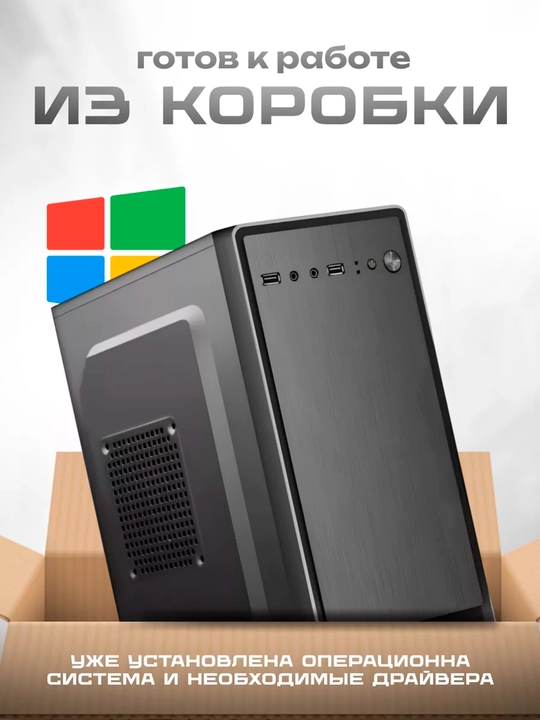 Kompyuter tizim bloki ofis uchun, to'rt yadroli Intel Core i3, i5, i7 protsessoriga asoslangan