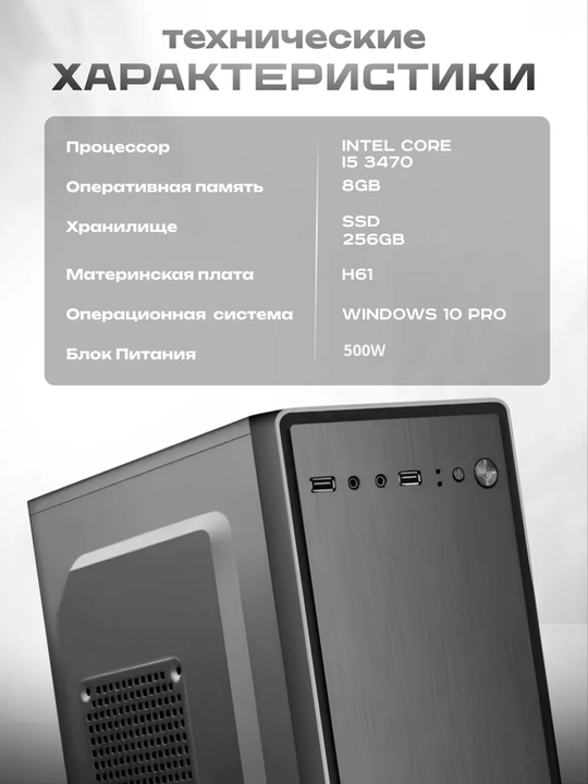 Kompyuter tizim bloki ofis uchun, to'rt yadroli Intel Core i3, i5, i7 protsessoriga asoslangan