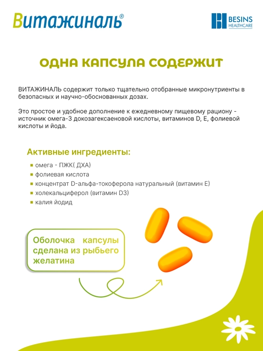 Витажиналь капсулы №30, для беременных и планирующих беременность - 