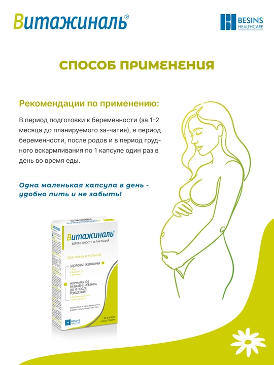 Vitajinal 30 kapsula homilador va homilani rejalashtirayotganlar uchun