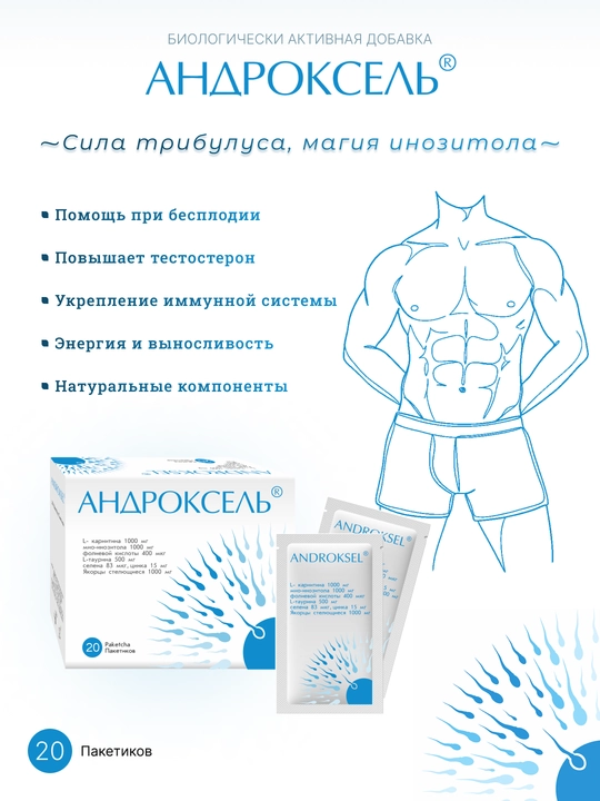 Андроксель - 