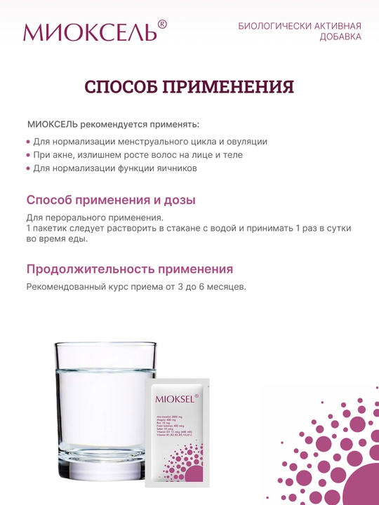 Mioksel