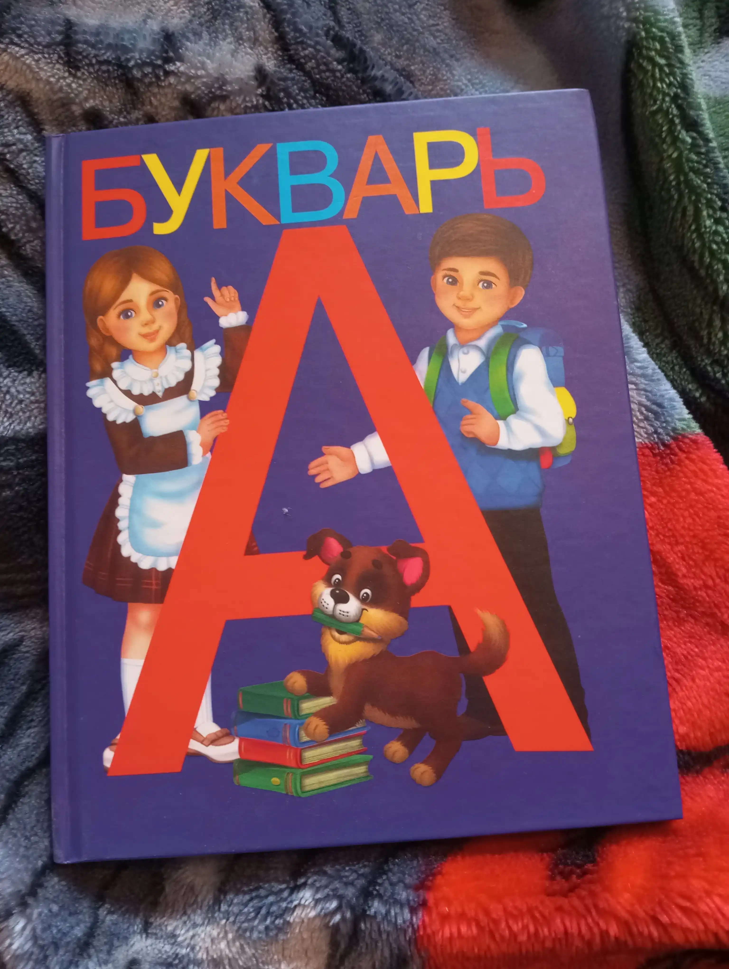 Книга букварь
