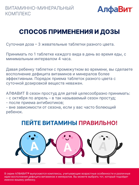 АлфаВит В сезон простуд для детей  витаминно-минеральный комплекс таблетки, 60 шт